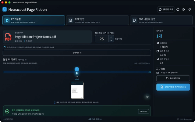 Neuracoust Page Ribbon의 실제 PDF 용량 분할 화면. 목표 크기, 페이지 범위, 결과 파일 크기를 함께 확인할 수 있습니다.